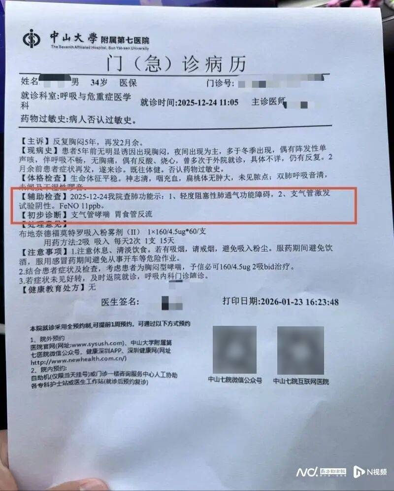 胸闷就诊，三家医院俩结论！深圳一患者疑误诊，院方：建议申请医疗鉴定