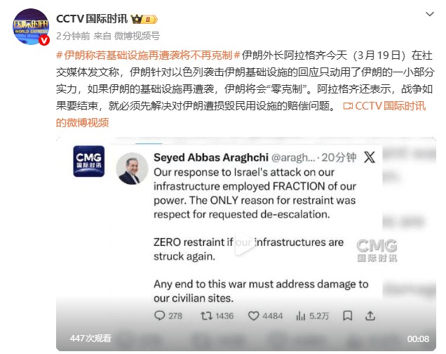 伊朗外长：此前回应以色列袭击只动用了一小部分实力，若基础设施再遭袭，将会“零克制”；伊朗军方公告：使用新武器