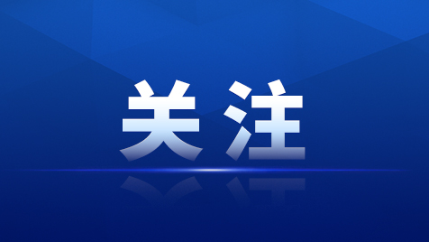 推进适老化智能服务消费 西部十一省区市消协组织联合发倡议