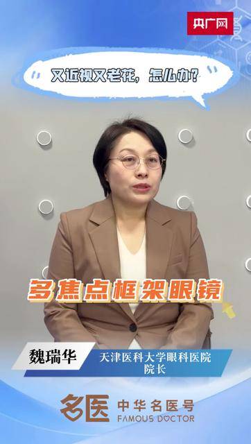 近视又老花？眼前蚊子飞不停？专家支招→