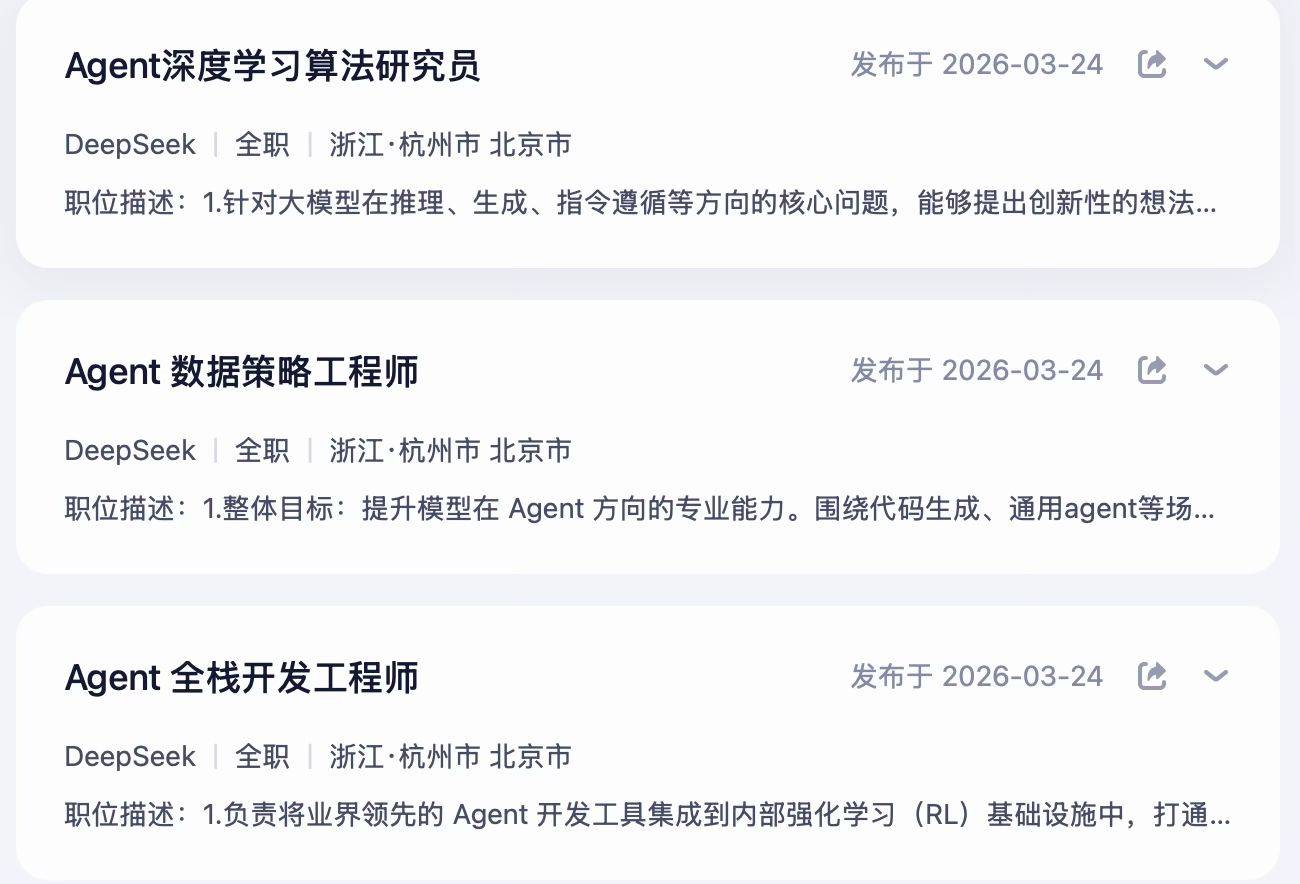 连续“罢工”后编码风格突变 释放多个Agent相关岗位，DeepSeek大招来了？