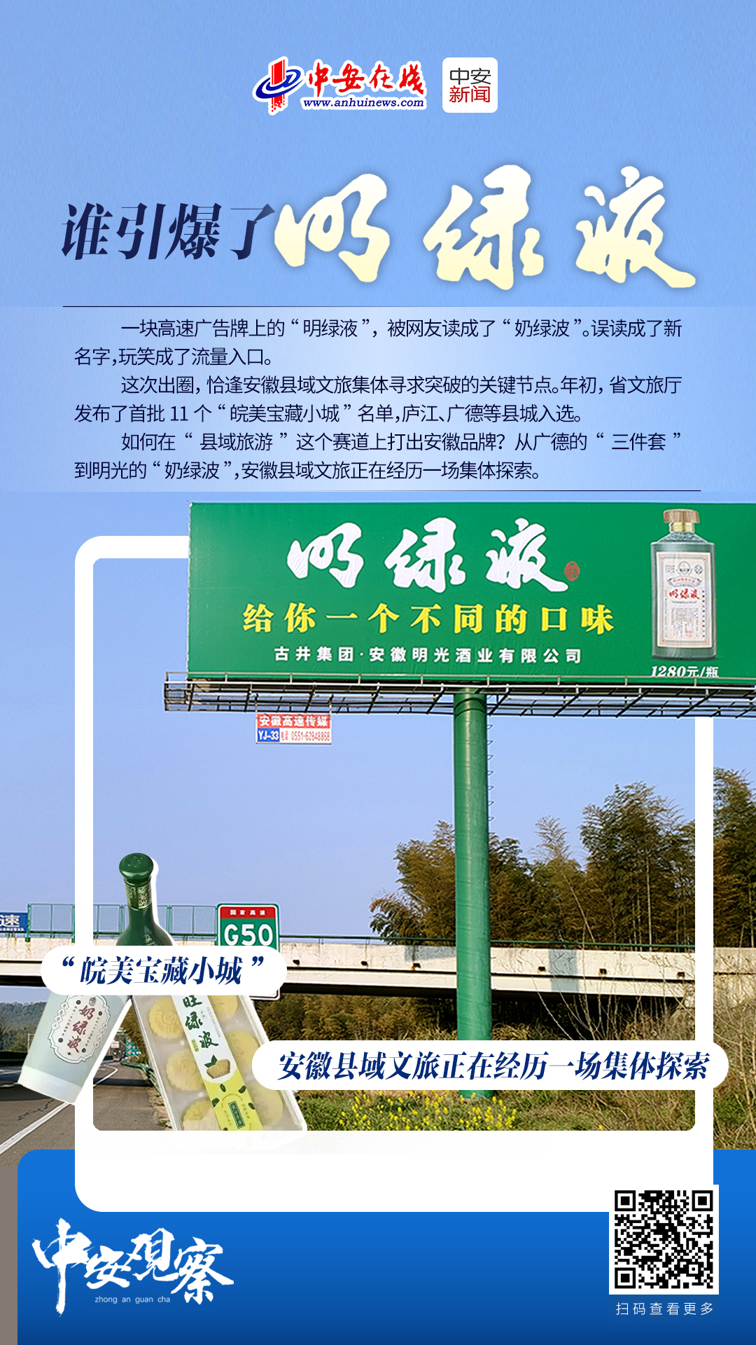 中安观察  谁引爆了“奶绿波”？