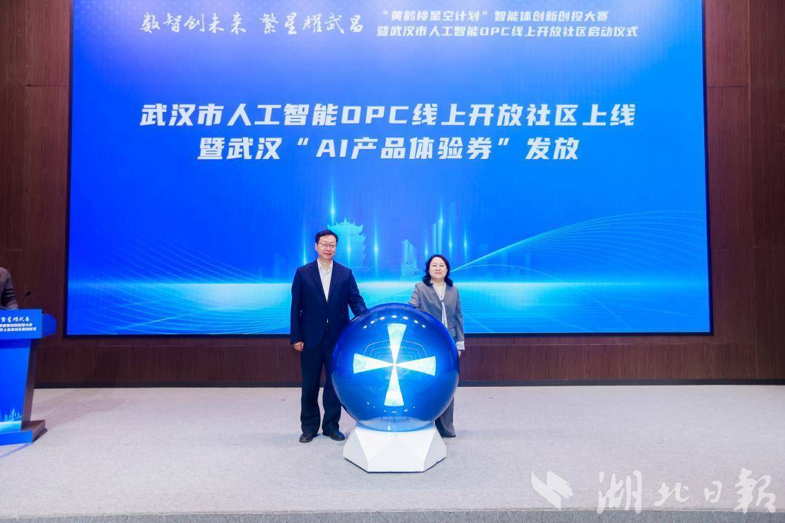 170余家企业、团队入驻！武汉市人工智能OPC线上开放社区启动