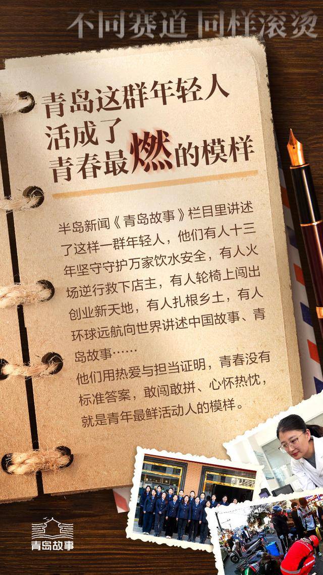 青岛故事·五四特辑  青岛这群年轻人，活成了青春最燃的模样
