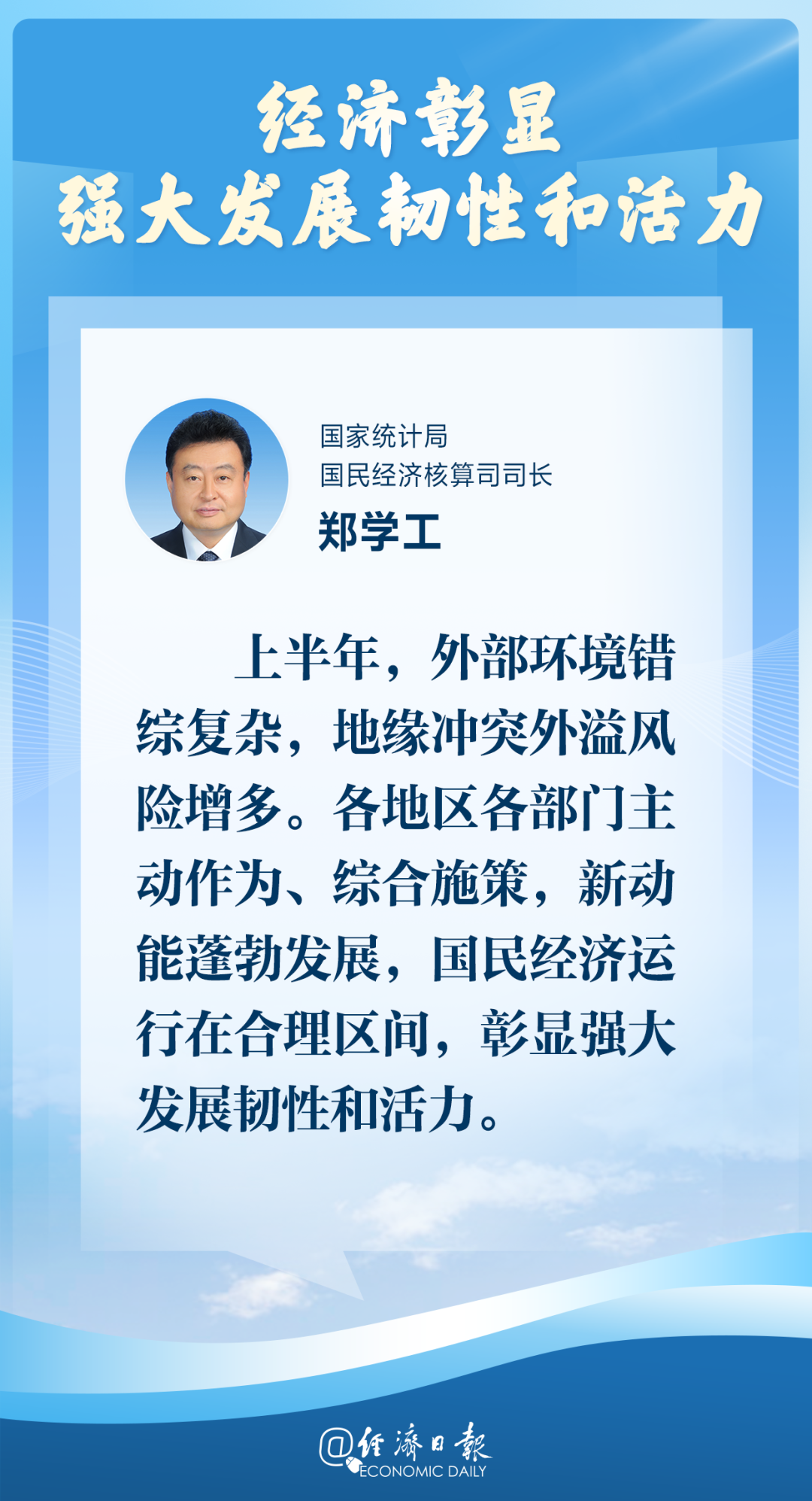 中国经济半年报十问！国家统计局相关部门负责人解读→