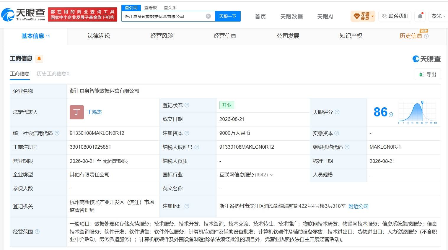 华数传媒等在浙江成立具身智能数据运营公司 注册资本9000万元
