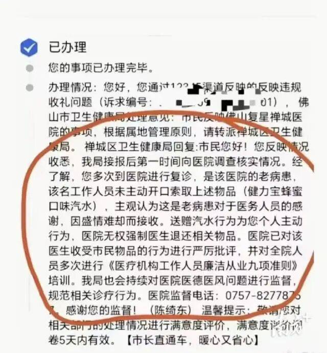 医务人员收1.9元汽水被举报，卫健部门回应：举报人曾多次复诊，汽水系患者主动赠送，医院无权强制工作人员退还